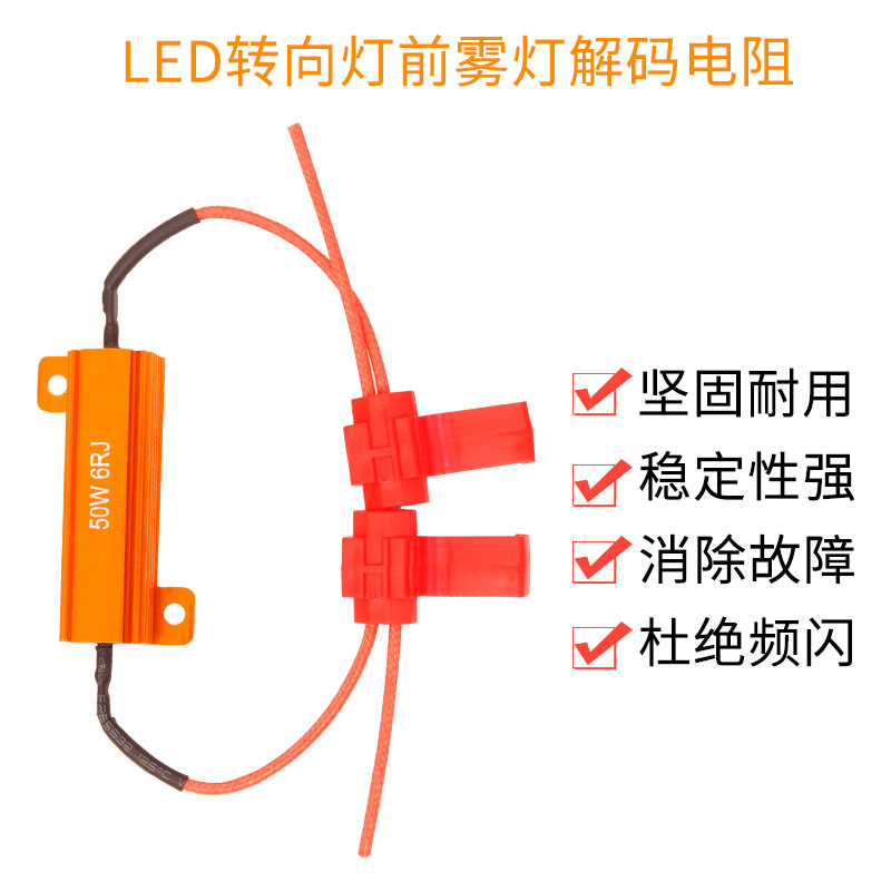 RX24黃鋁殼轉向解碼電阻